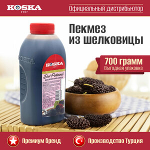 Пекмез из шелковицы, Koska, 700 г