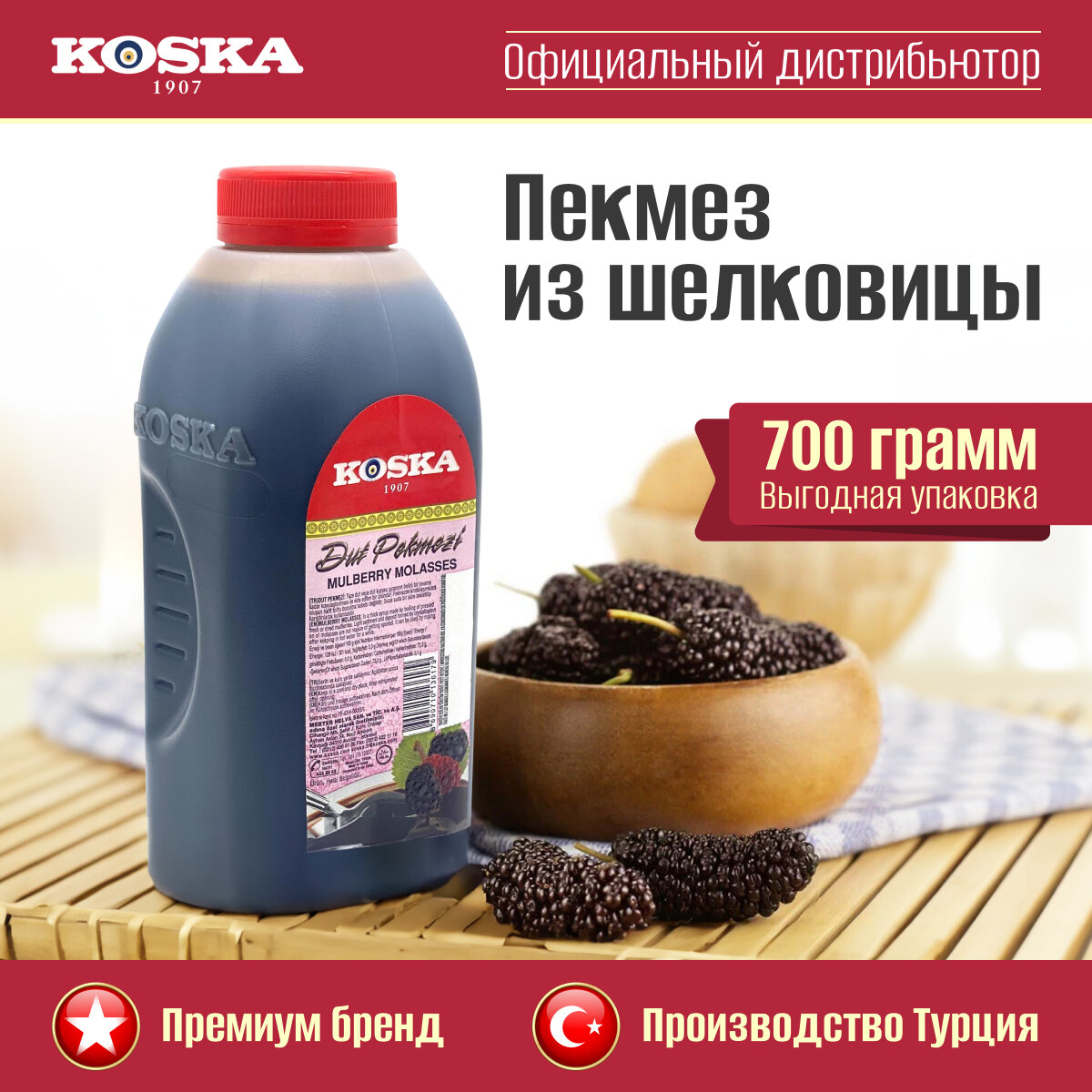 Пекмез из шелковицы, Koska, 700 г