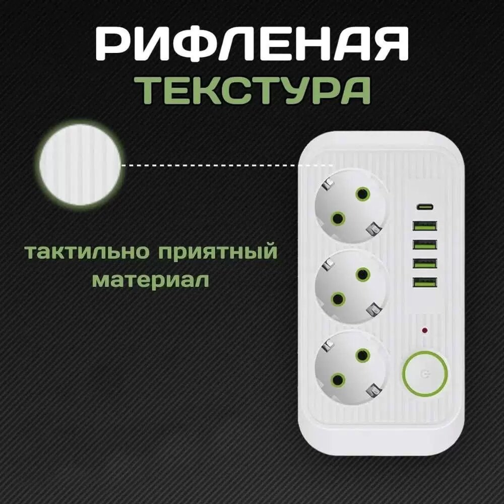 Удлинитель сетевой фильтр Power Socket 2 метра 3 розетки 4 USB + 1 Type-C белый