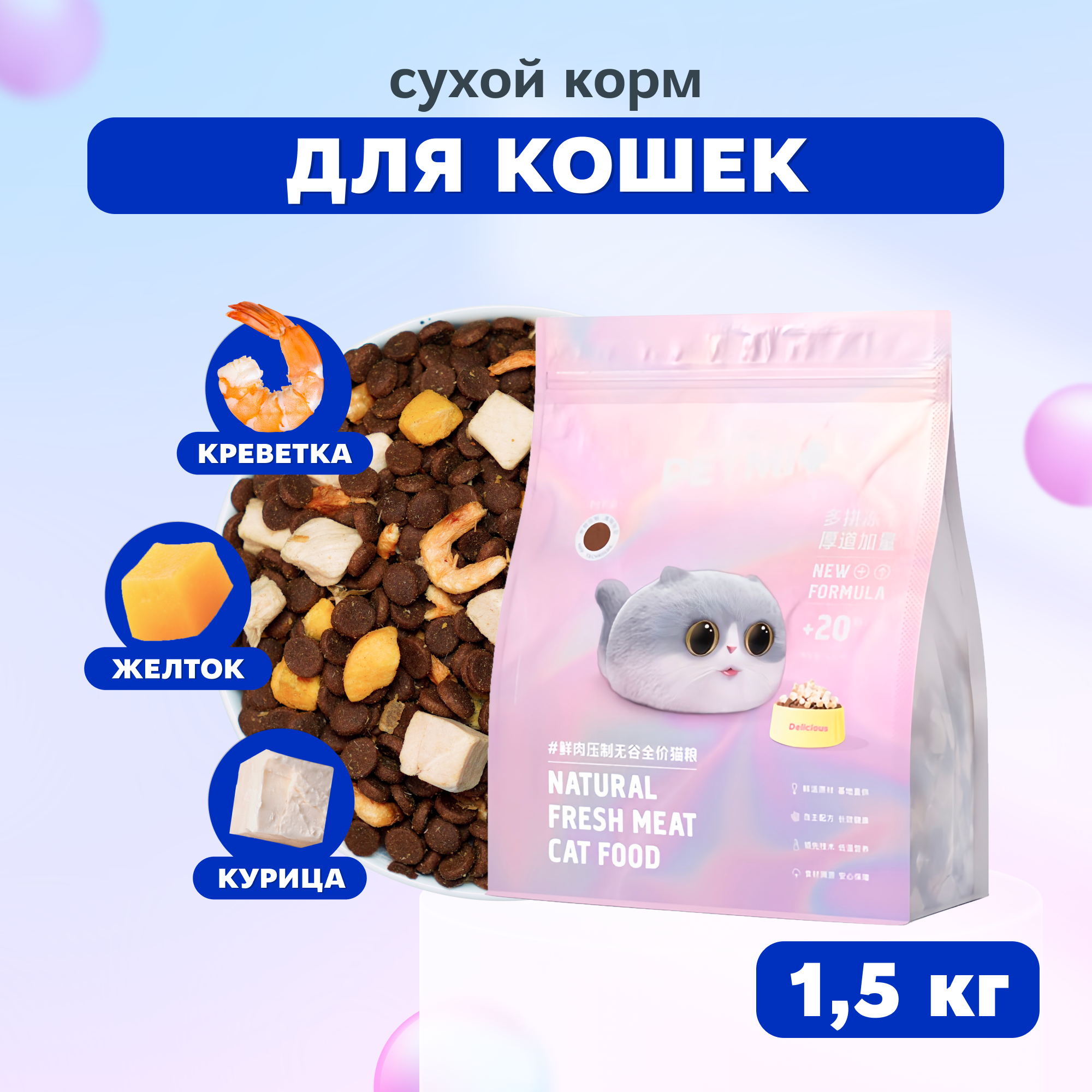 PET MI Сухой корм с мясными кусочками для кошек, 1,5 кг