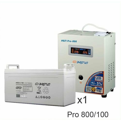 Энергия PRO-800 + Энергия АКБ 12–100