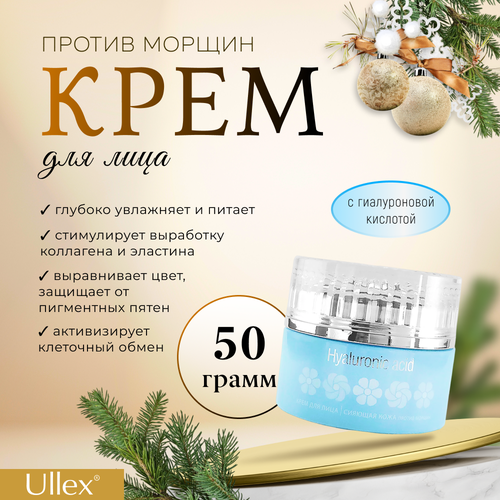 Крем против морщин Сияющая кожа Hyaluronic acid