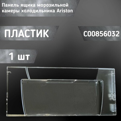 Панель / крышка ящика морозильной камеры холодильника C00856032 панель indesit c00856032 455х455х198 мм прозрачный 1 шт