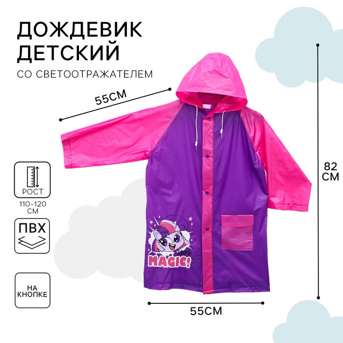 Плащ-дождевик Hasbro размер L(110-120) фиолетовый