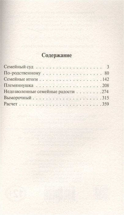 Господа Головлевы (Салтыков-Щедрин Михаил Евграфович) - фото №6