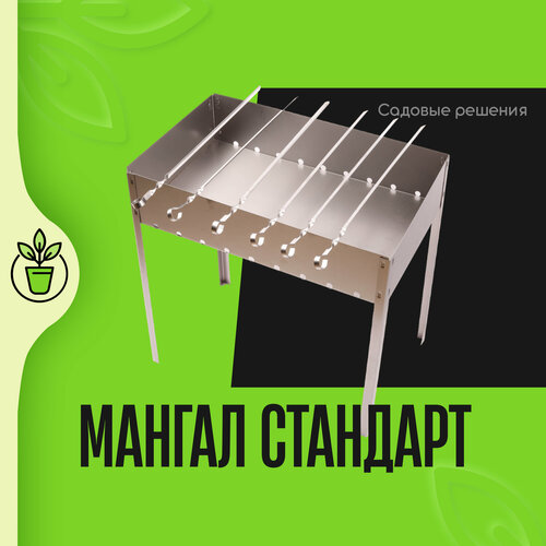 Мангал разборный 