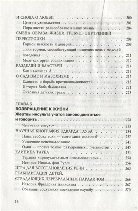 Пластичность мозга. Потрясающие факты о том, как мысли способны менять структуру и функции нашего мозга - фото №18
