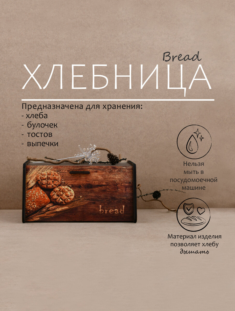 Хлебница деревянная с крышкой "Bread"