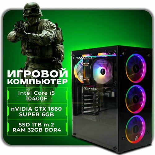 Игровой компьютер, системный блок Intel Core i5-10400F / 32GB RAM / 1TB SSD m.2 / NVidia GTX 1660 Super 6GB