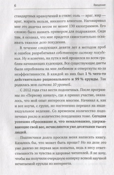 Соли, жарь, стройней. Тело твоей мечты без диет, спорта и подсчета калорий - фото №8