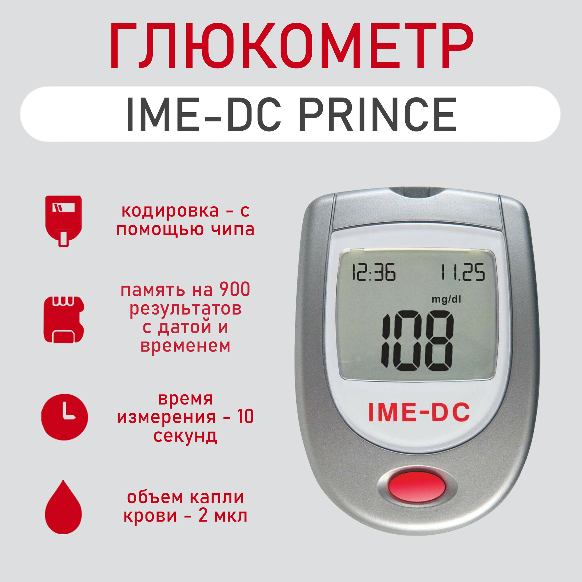 Глюкометр (Прибор портативный для определения уровня глюкозы в крови IME-DC PRINCE (без тубуса с 10 тест-полосками)