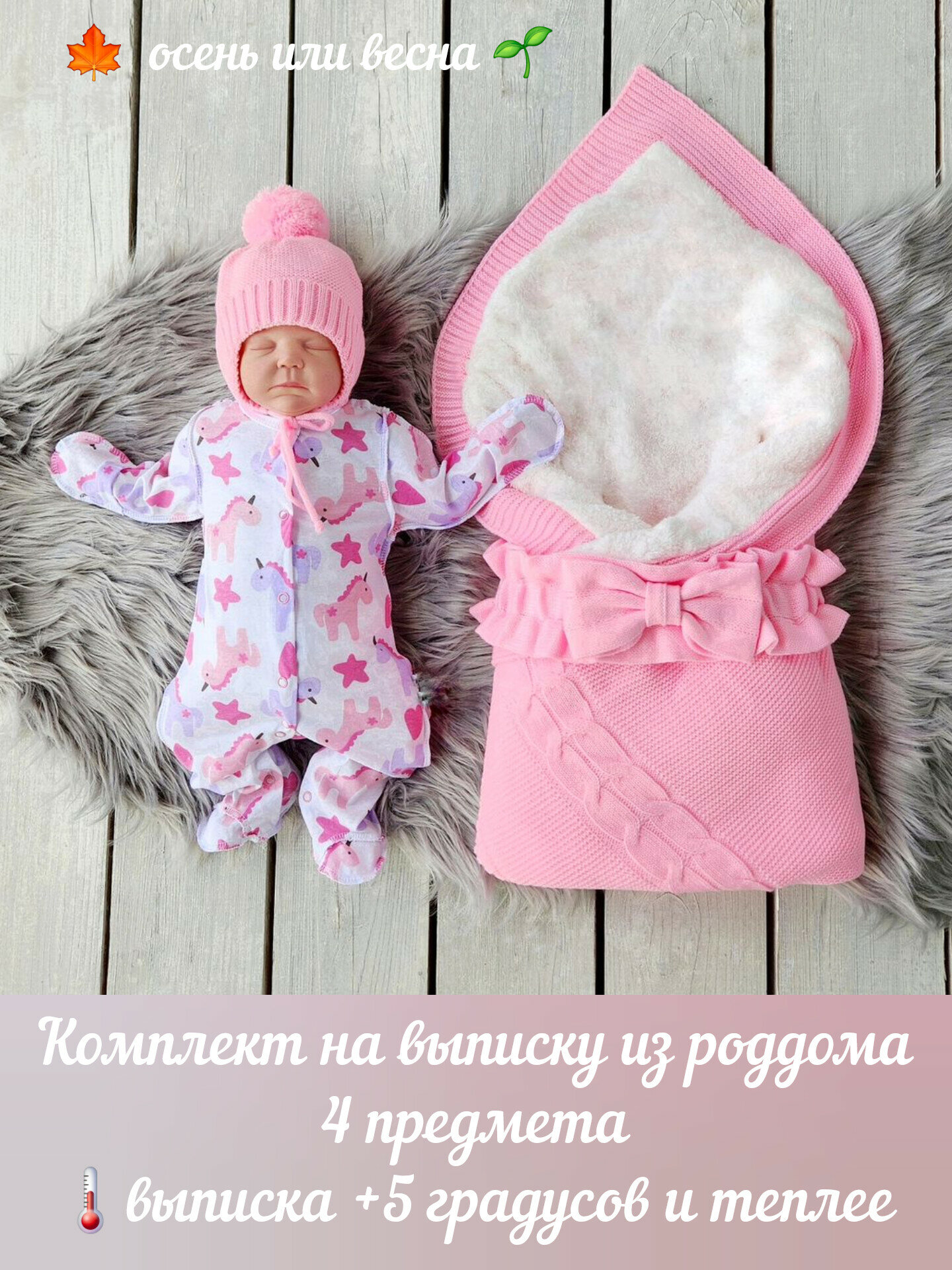 Комплект на выписку из роддома, вязаный, 4 предмета, ярко розовый, размер 56