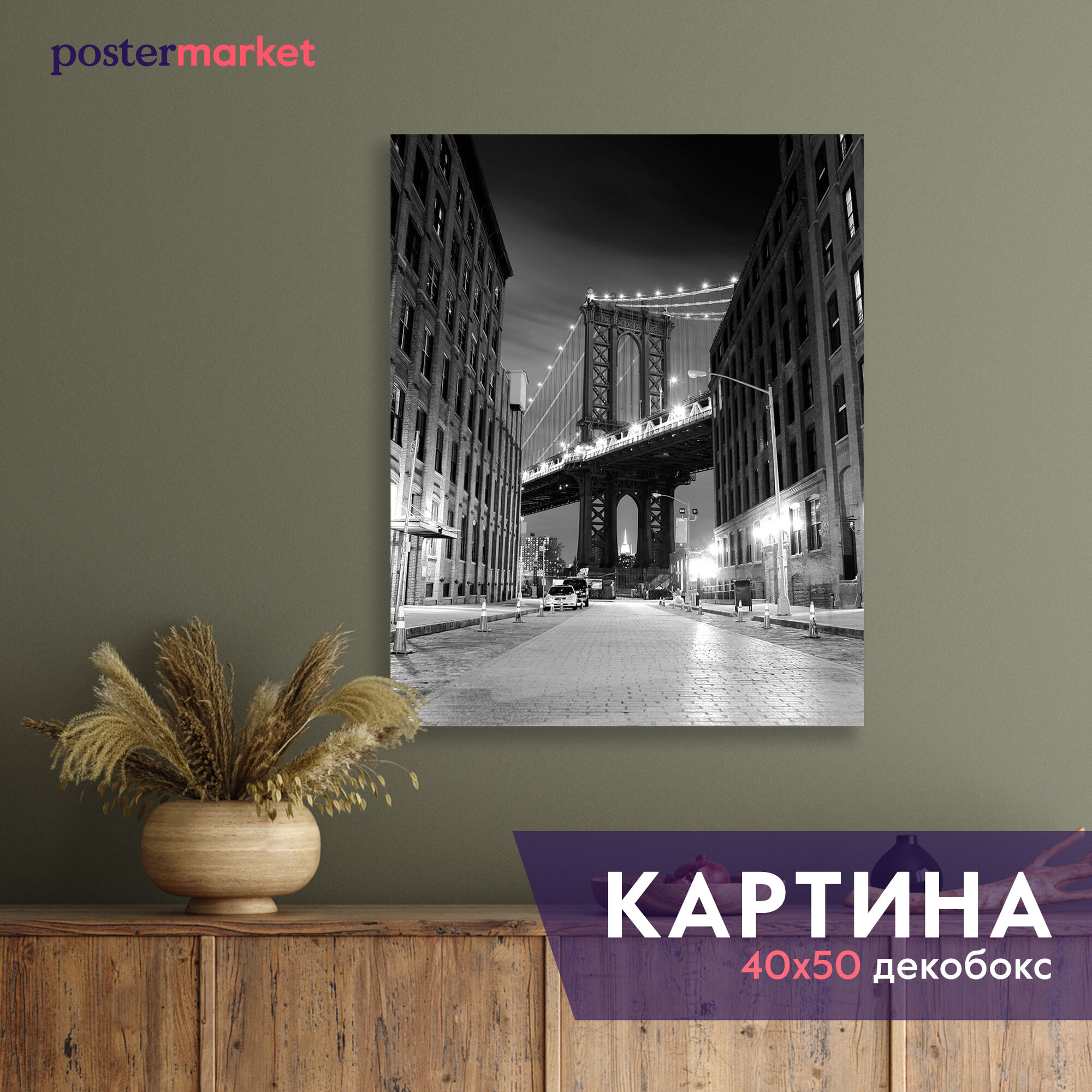Картина декобокс Postermarket 