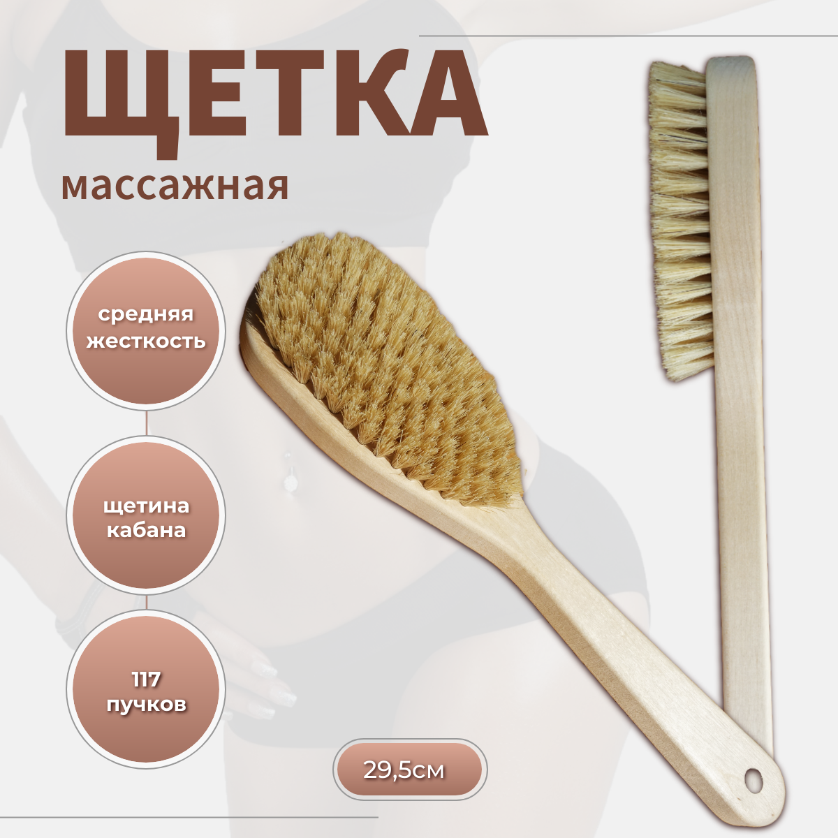 Щетка для сухого массажа