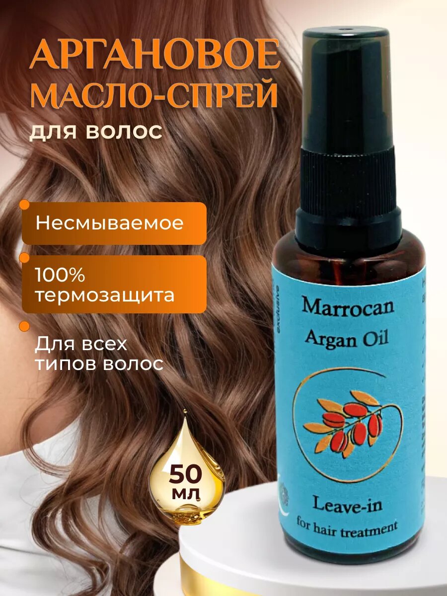 фото Аргановое масло для волос несмываемое с термозащитой