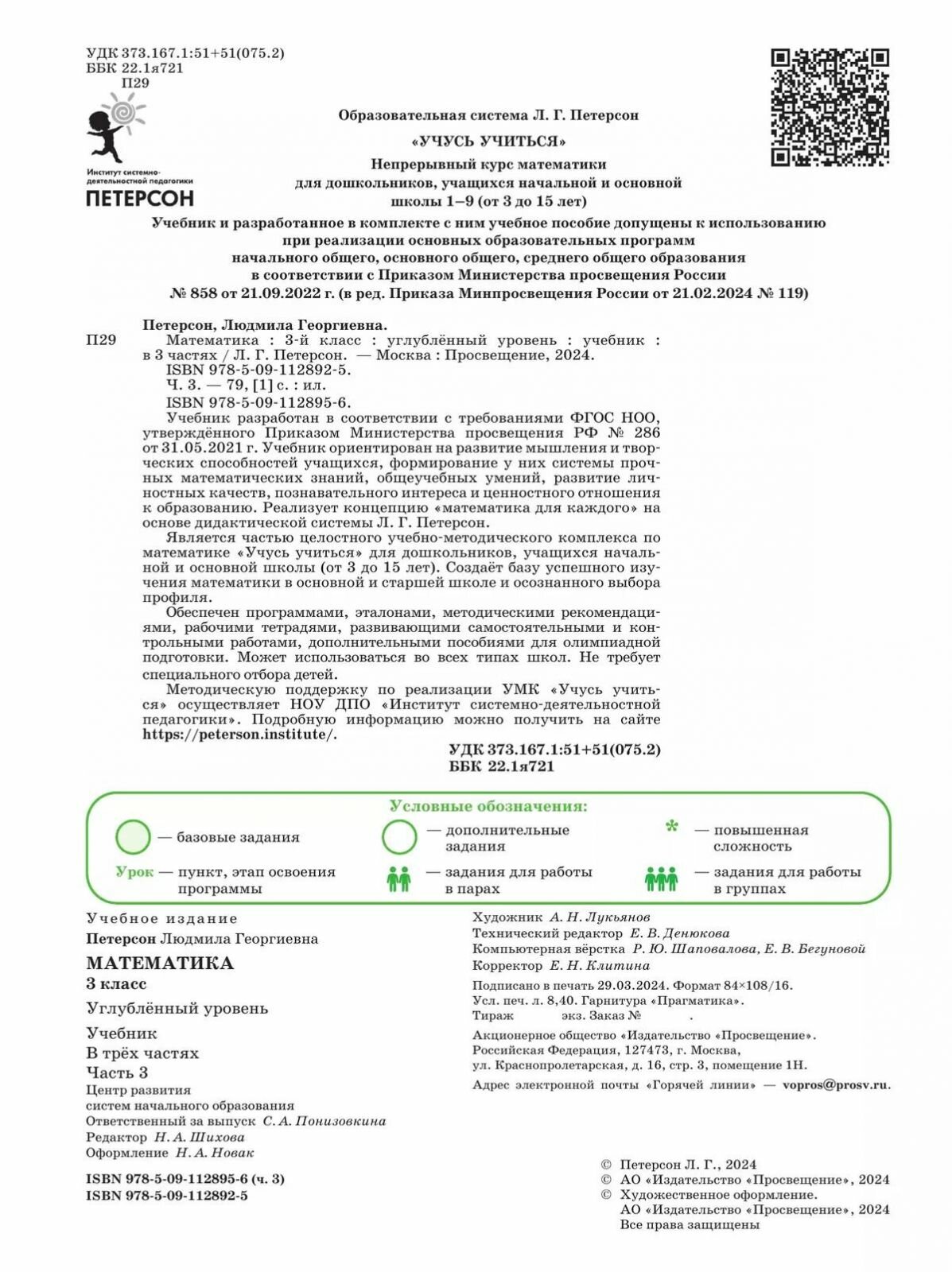 Математика. 3 класс. Углубленный уровень. Учебник. В 3-х частях. ФГОС - фото №3