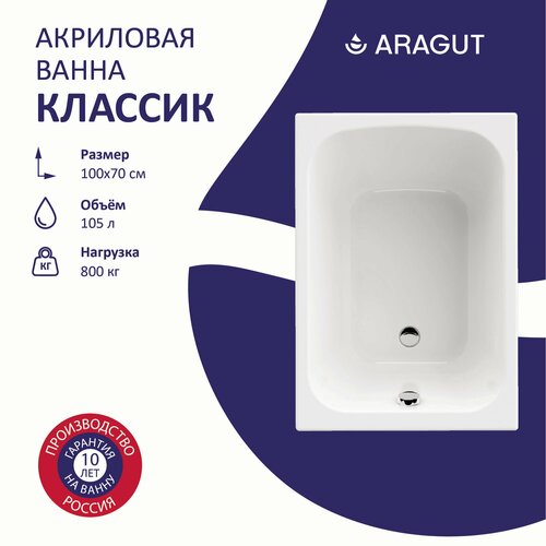 Акриловая ванна ARAGUT Классик 100х70 прямоугольная белая 10360₽