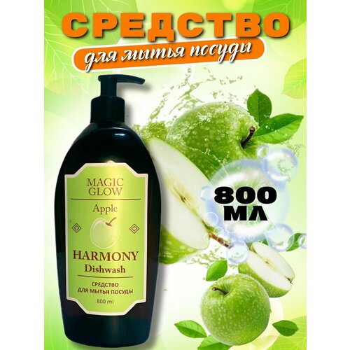 Средство для мытья посуды MAGIC GLOW, ECO, флакон с дозатором 800 мл, с ароматом зеленого яблока.