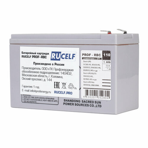 Батарейный сменный картридж RUCELF PROF-RBC110 для ИБП APC RBC 2720₽