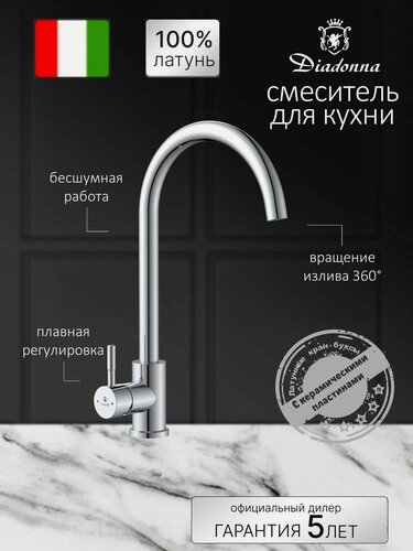 Изображение товара Смеситель для кухни Diadonna D46-0003 с высоким изливом, нержавеющая сталь, керамический картридж 35 мм, гайка, сатин