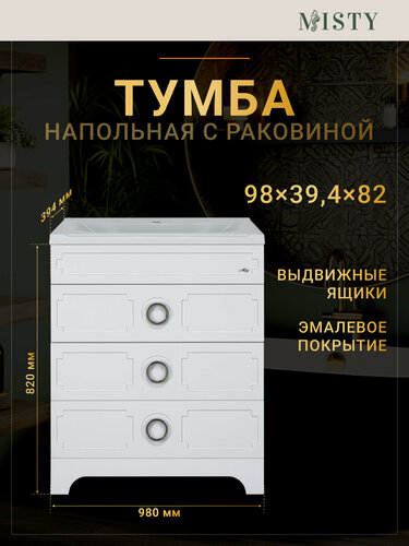 Изображение товара Тумба с раковиной Misty Лейла 100 белая