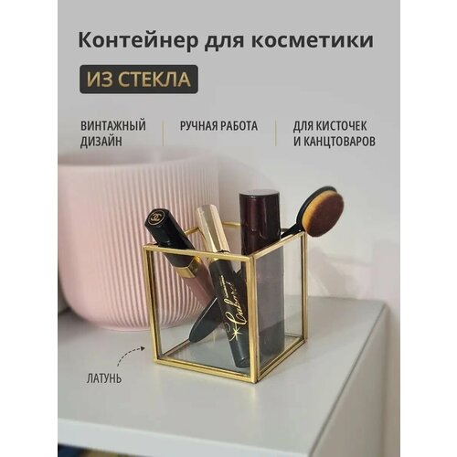 Органайзер для косметики стеклянный 1150₽