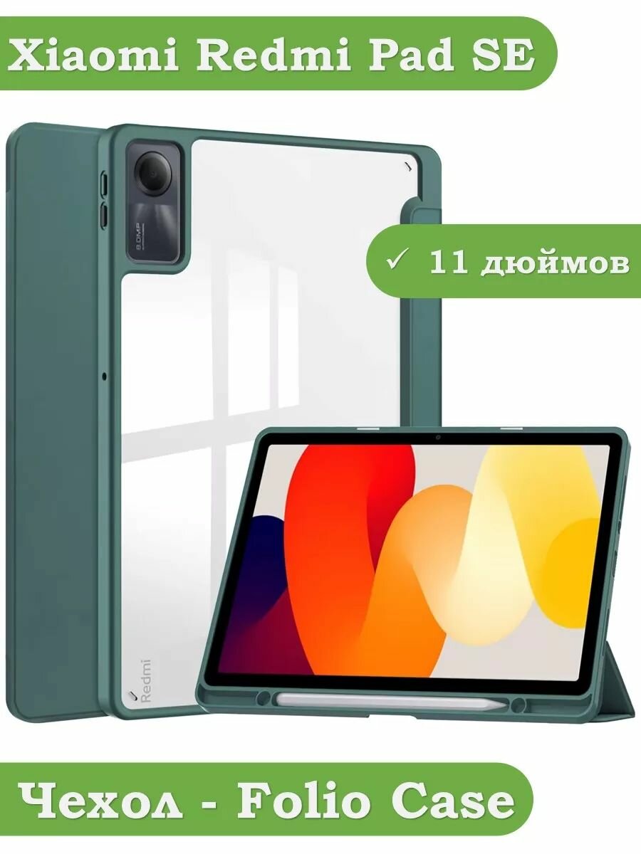 Чехол с прозрачной задней крышкой для Xiaomi Redmi Pad SE