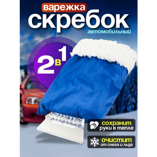 Скребок DoriTo для лобового стекла