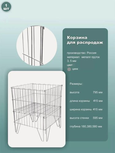 Изображение товара Корзина торговая напольная сетчатая 41.5х41.5х79.5 см регулируемое дно цинк нагрузка 25 кг 1 шт