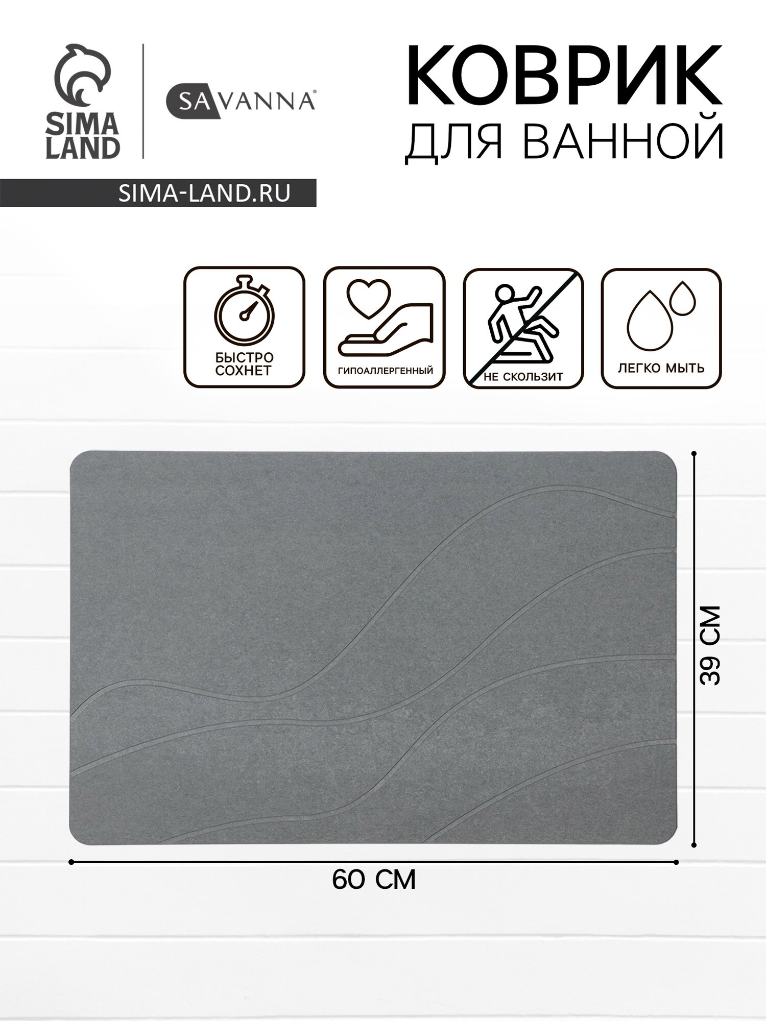 Коврик для ванной SAVANNA из диатомитового камня толщина 1 см 39×60 см серый