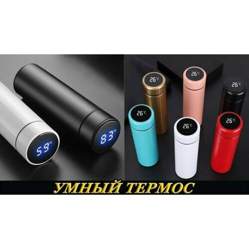 Умный термос с датчиком температуры и сенсорным дисплеем 400 мл 485₽