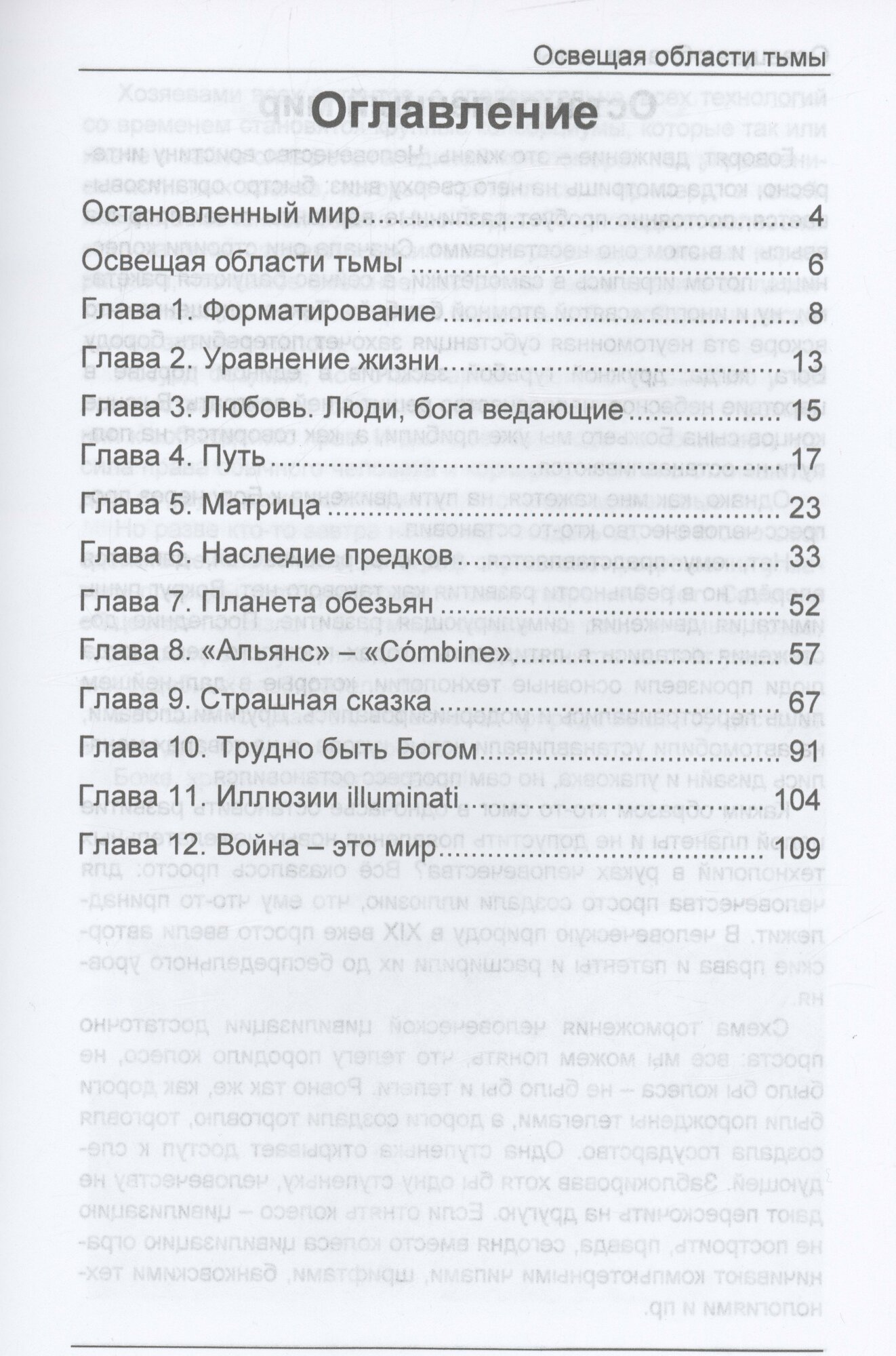 Освещая области тьмы (Володичев С.Ю.) - фото №2