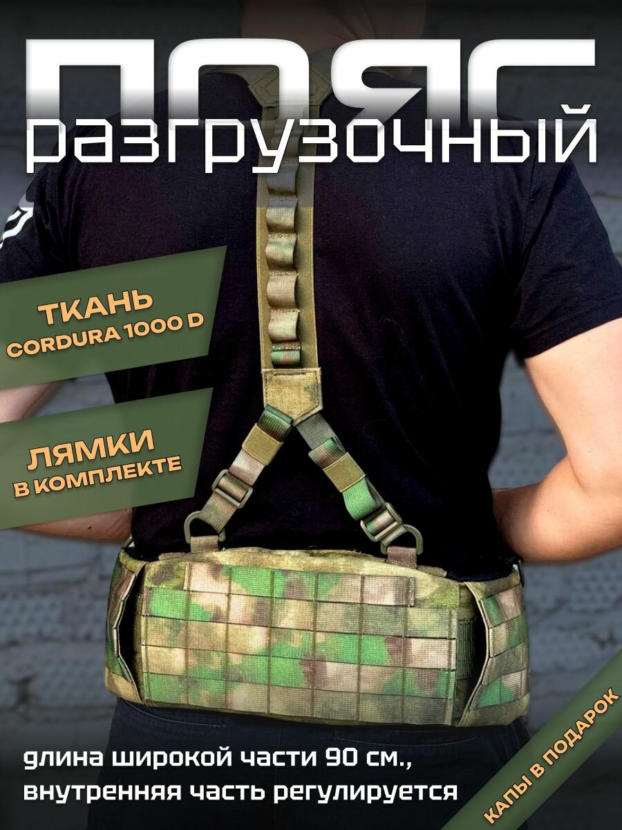 Тактический пояс Asila Tactical Варбелт, разгрузочный, с лямками, кордура, цвет мох