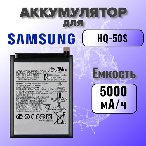 Аккумулятор для Samsung HQ-50S (A025F A02S / A037F A03S) Premium, 5000 mAh
