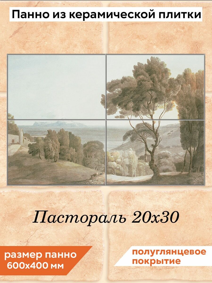 Панно из плитки Fres-co "Пастораль 20х30", керамическое, полуглянцевое, декоративное, 40x60 см