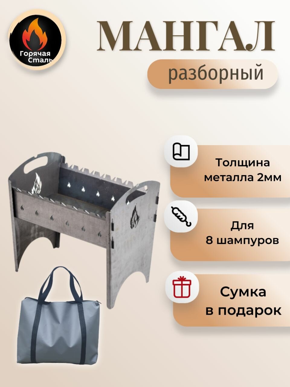 Мангал разборный 2мм, походный, складной, для гриля и барбекю, с сумкой, 45х33х64 см. Горячая Сталь