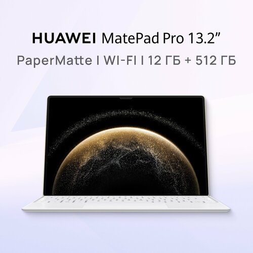 Планшет HUAWEI MatePad Pro 132 12 Гб512 Гб Роскошное Золото 10669900₽