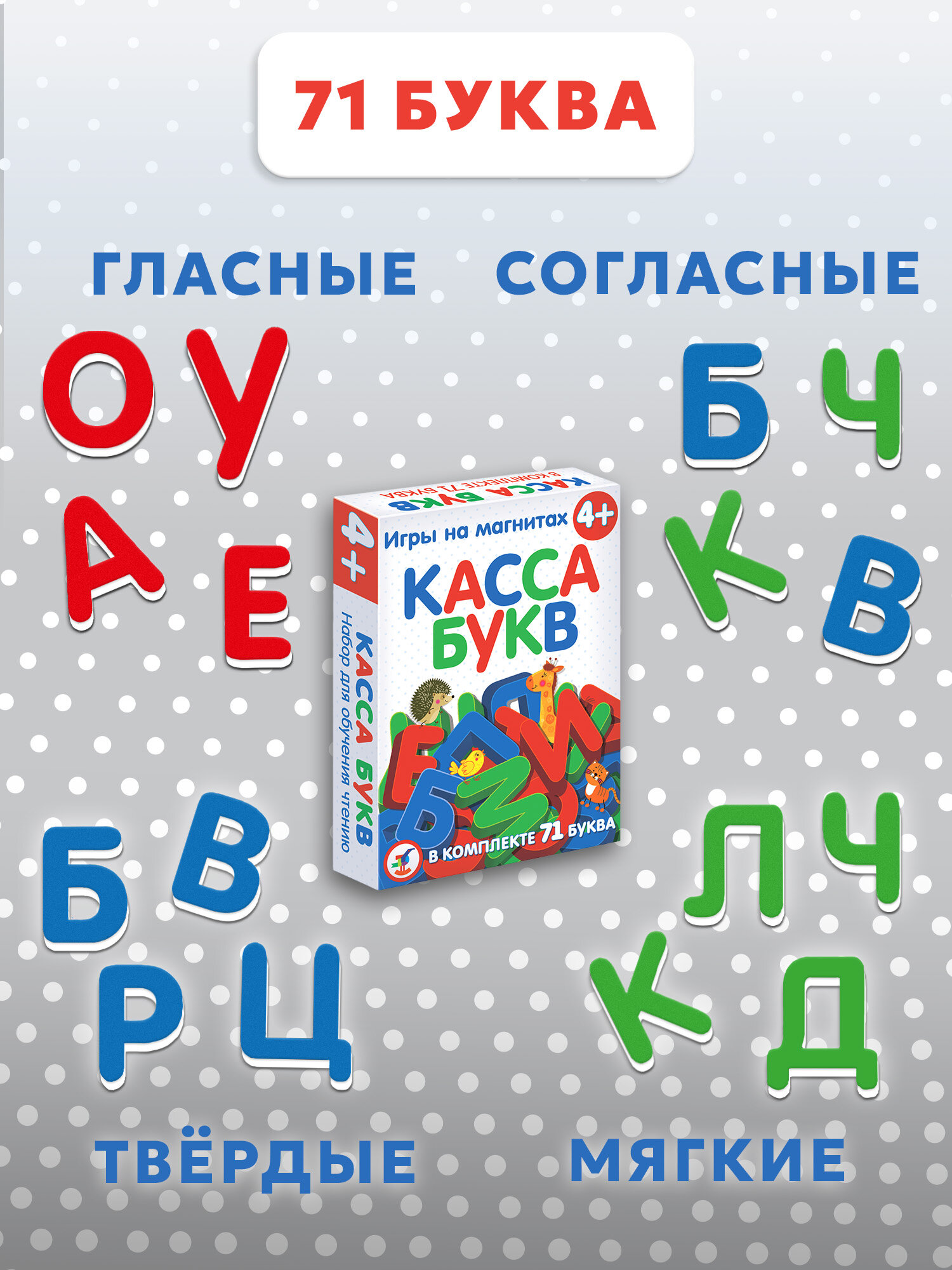 Набор развивающих игр "Касса букв. Читаем по слогам" Дрофа-медиа, 2 в 1, от 4 до 8 лет — фото 1