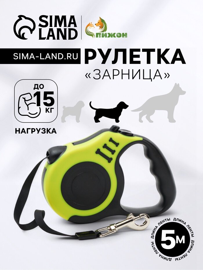 Рулетка «Зарница», 5 м, до 15 кг, чёрно-жёлтая