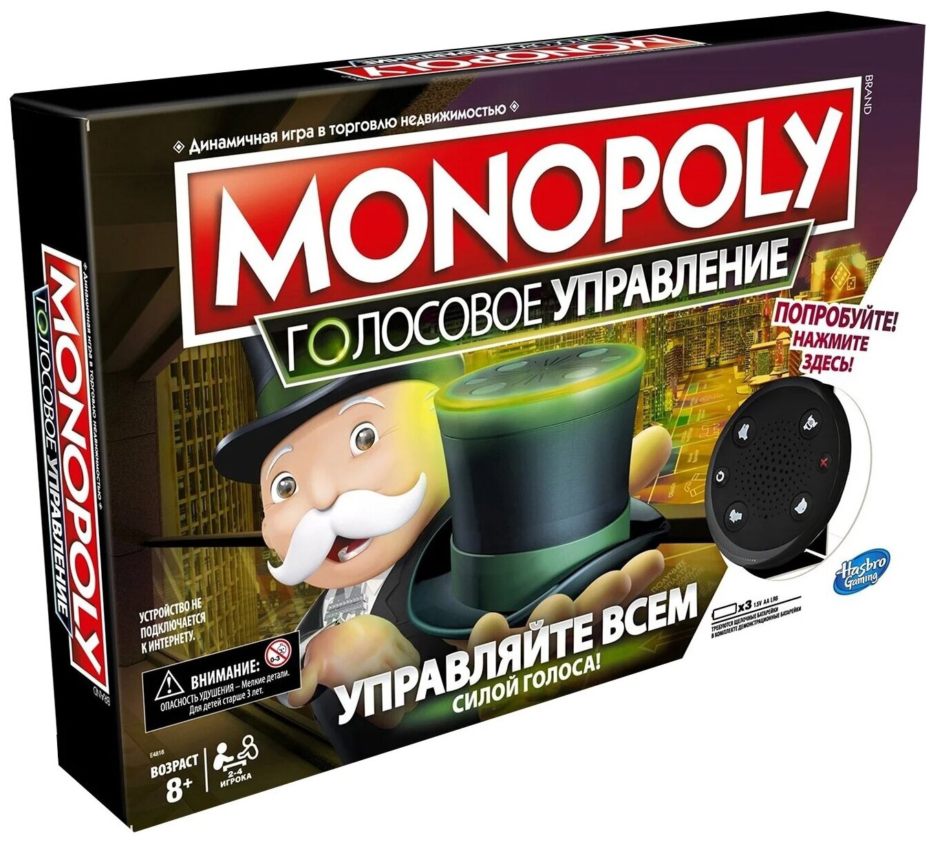 Настольная игра Monopoly Голосовое управление, мультиколор