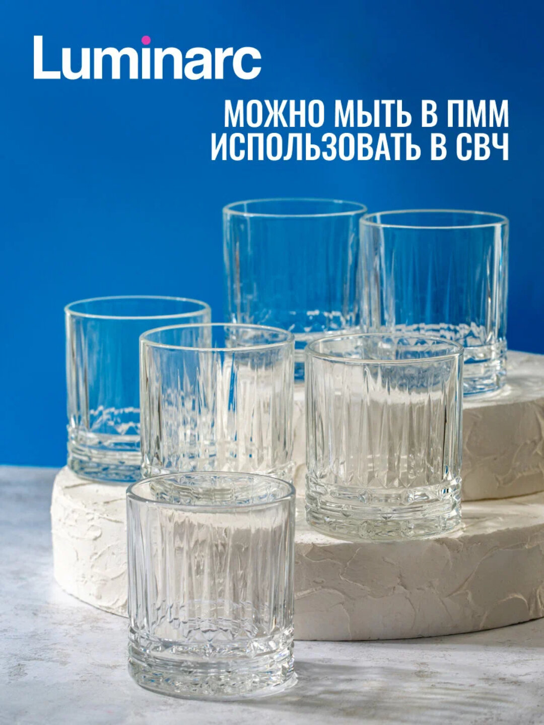 Стеклянные стаканы для напитков Luminarc "Чикаго", 300 мл, 6 штук — фото 1