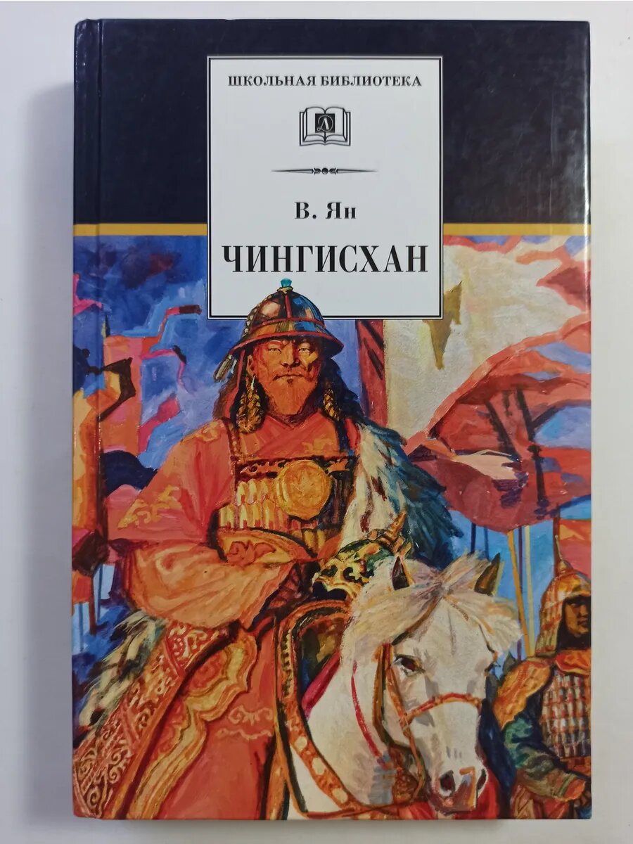 Чингисхан