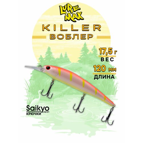 Воблеры для рыбалки LureMax KILLER 120F MDR-038 17,5 г, воблер на щуку