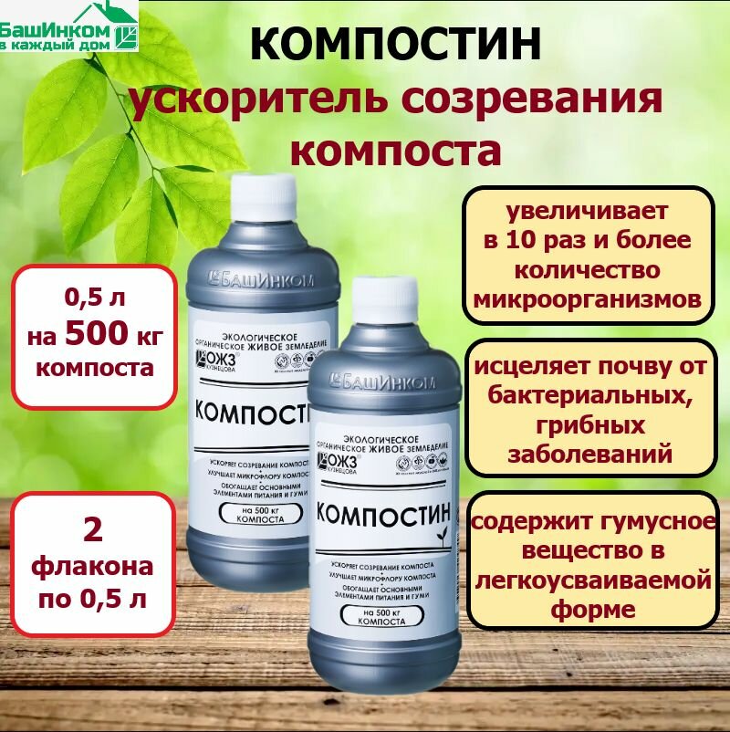 Удобрение Гуми с микроэлементами/ Компостин. 05 л /2 штуки