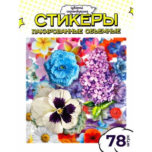 Наклейки стикеры на телефон Скрапбукинг цветы 437₽