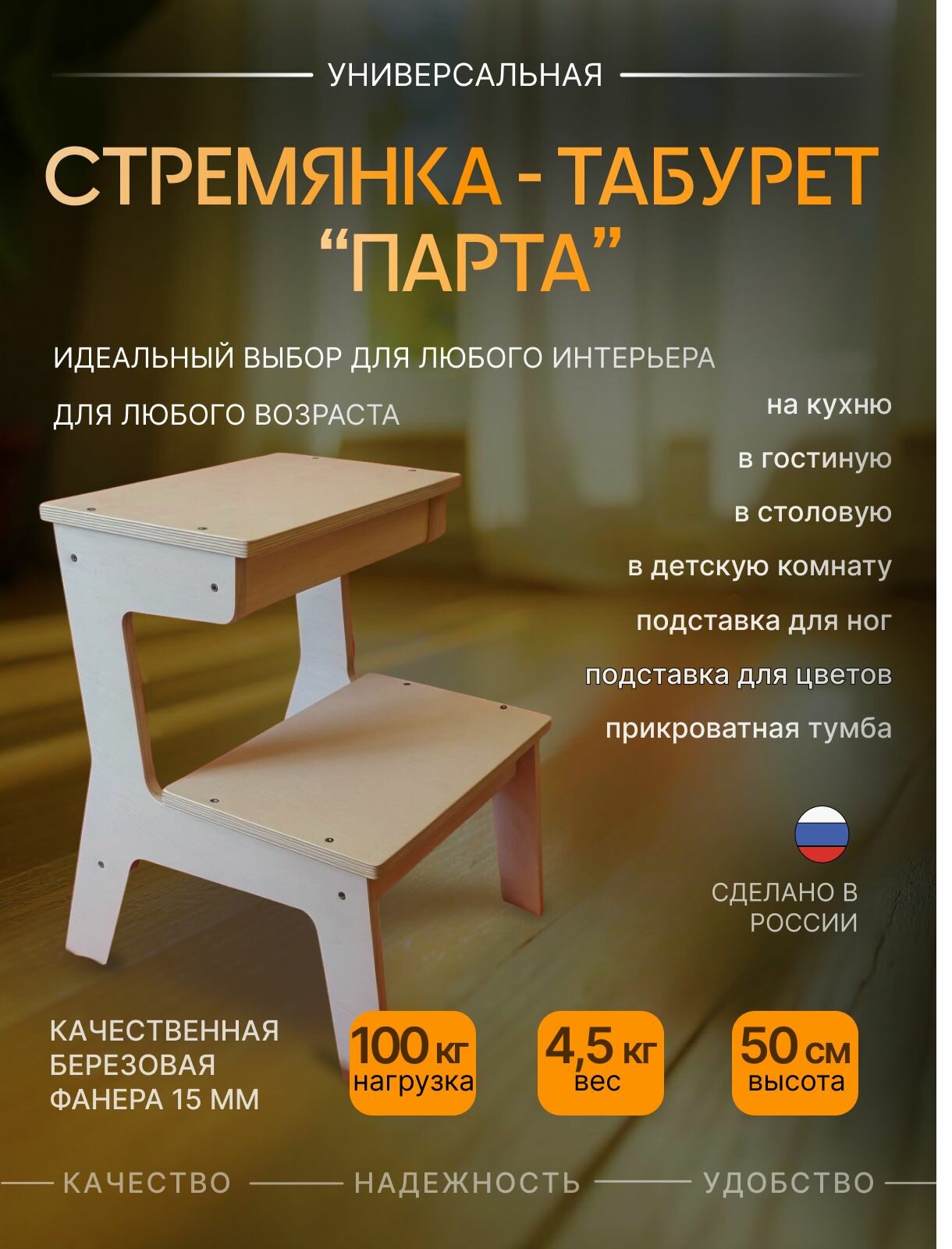 Стремянка-табурет "Парта"
