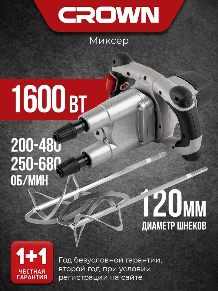 Миксер строительный CROWN CT10153