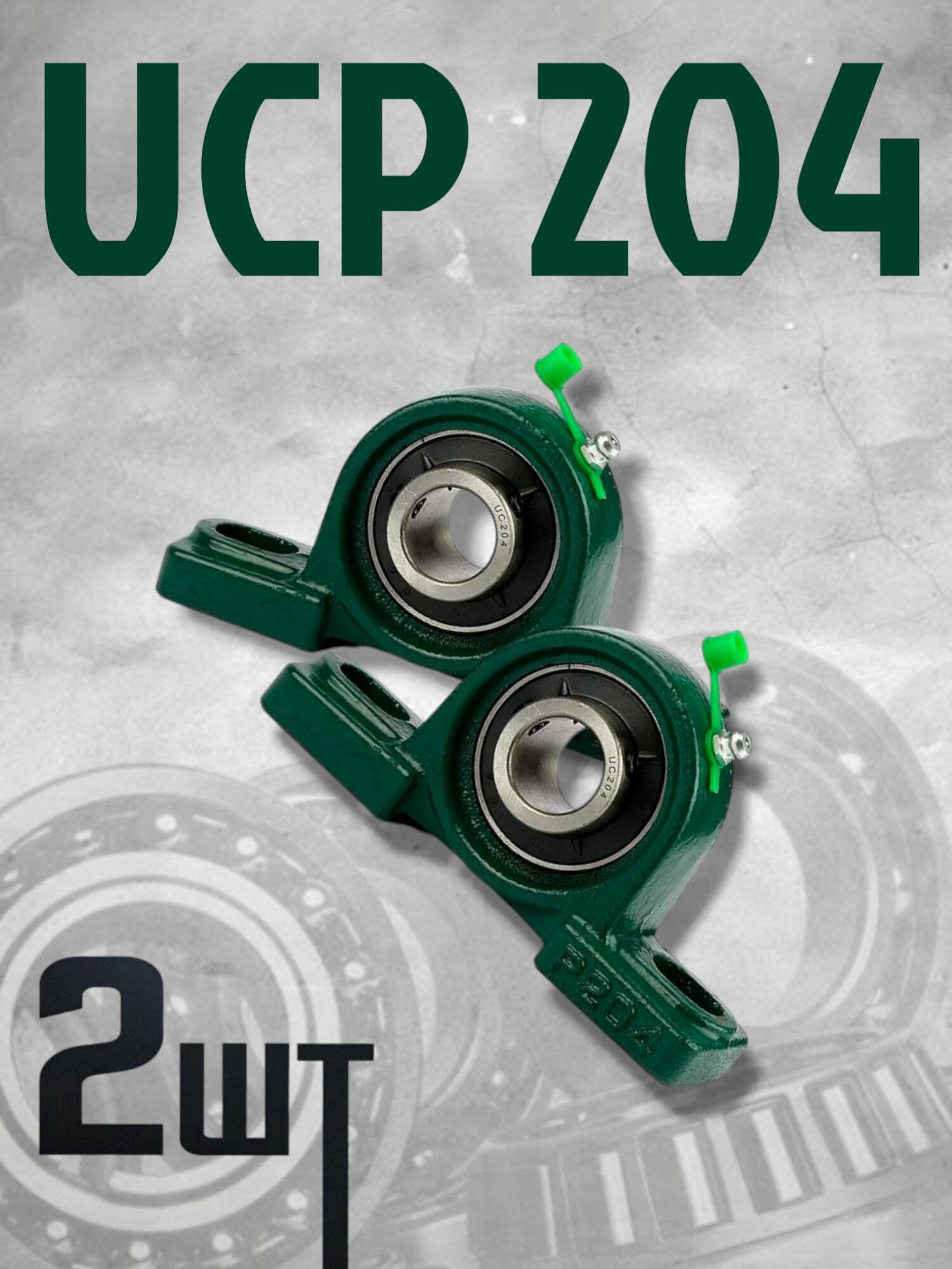 Подшипниковый узел UCP204 - комплект 2 шутки
