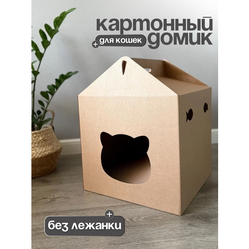 Домик для кошек картонный BEDFORPET