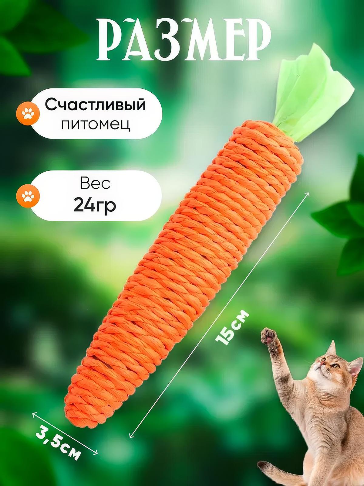 Игрушка когтеточка для кошек морковка с погремушкой, игрушка дразнилка для кошек и котят — фото 1